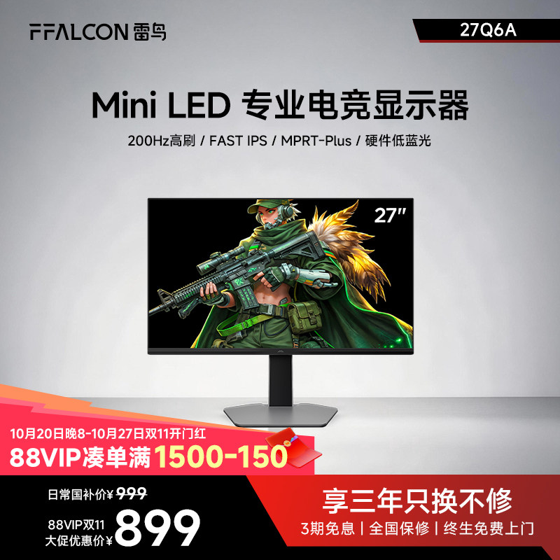 雷鸟Q6A 27英寸2K200Hz硬件防蓝光DC调光HDR600