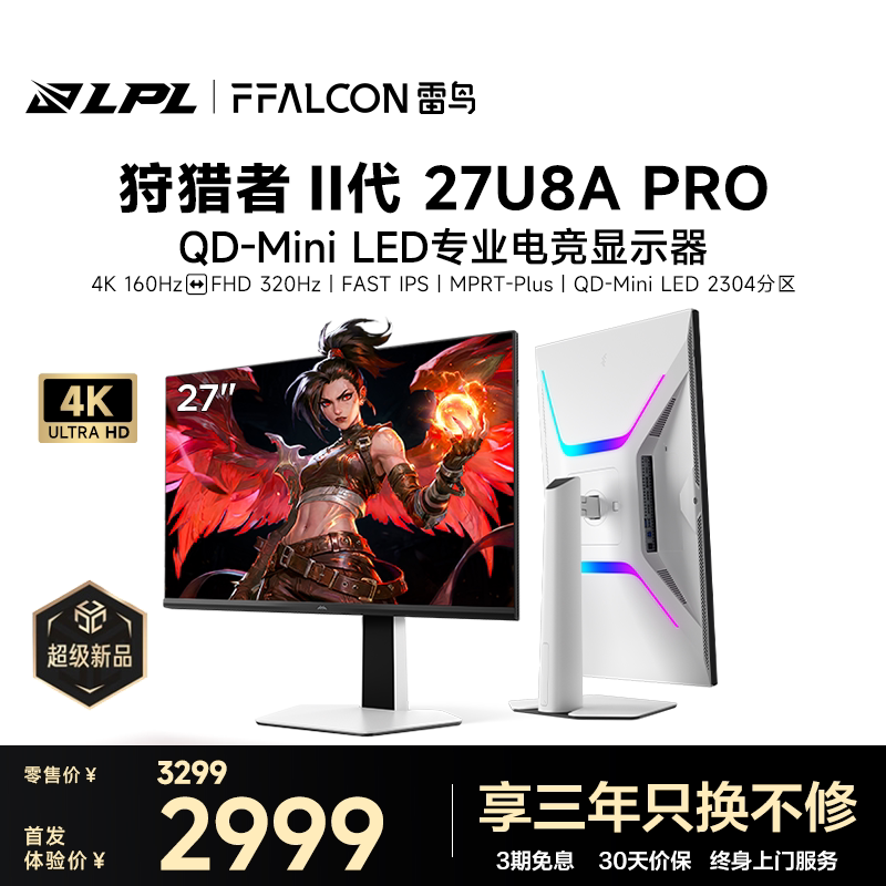 雷鸟U8APro狩猎者II代27英寸4K160Hz双模DC调光MiniLED电竞显示器