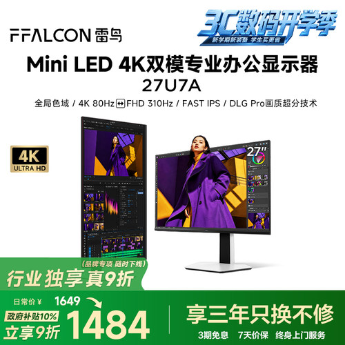 雷鸟27英寸4K/80Hz防蓝光显示器