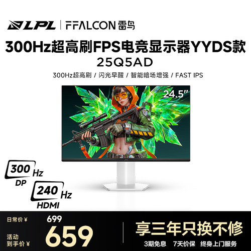 雷鸟Q5AD300HzFast-IPS显示器