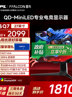 雷鸟Q7 27英寸2K240Hz超高刷1ms响应1152分区QDMiniLED电竞显示器