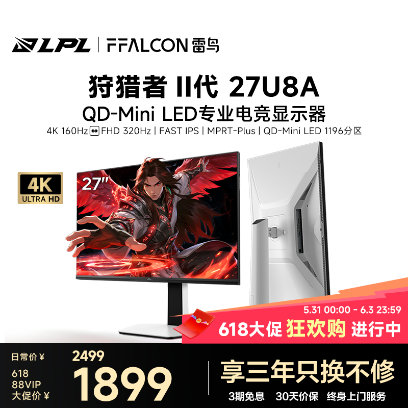 雷鸟U8A狩猎者II代27英寸4K160Hz双模DC调光QD-M