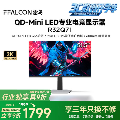 雷鸟Q731.5英寸2K/180Hz电竞屏