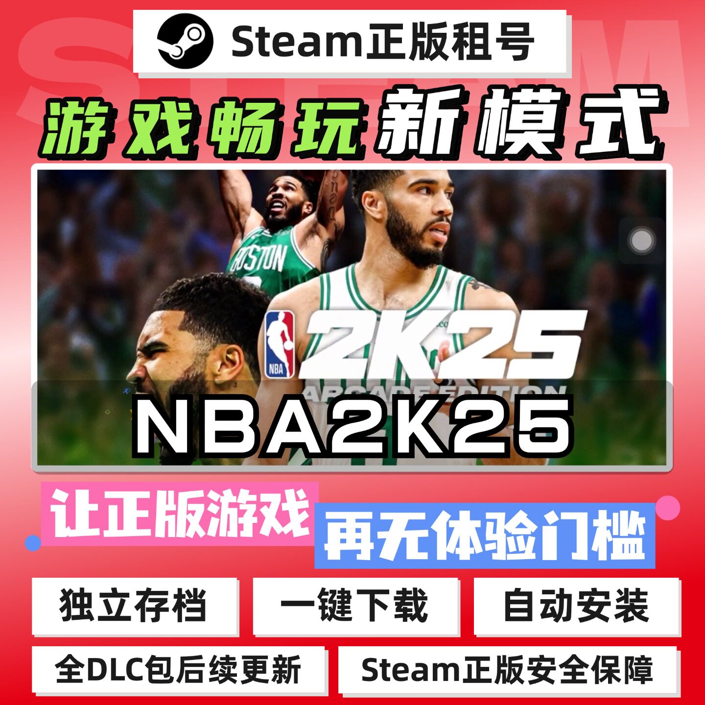 NBA2K25 Steam 全DLC 游戏 PC 离线 正版 租号 中文 单机 下载