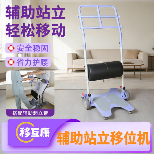 移互康移位机省力护腰省力稳固