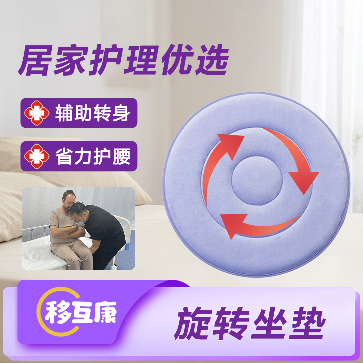 移互康卧床老人起床起身转移辅助转身旋转坐垫可水洗省力护腰神器