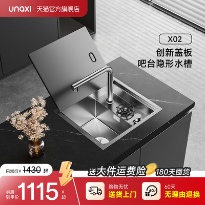 unaxi-恩那X02单槽吧台水槽304不锈钢厨房中岛台隐藏式西厨吧台盆