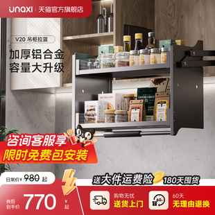 unaxi-恩那V20吊柜拉篮下拉式置物架升降收纳缓冲橱柜合金调味篮