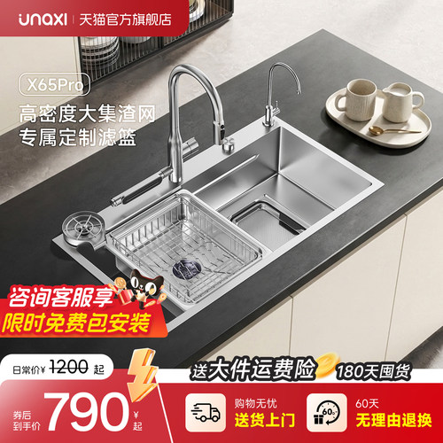 unaxi-X65pro大单槽原色水槽