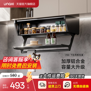 unaxi-恩那V50下拉式吊柜拉篮铝合金厨房橱柜调味悬挂置物收纳架