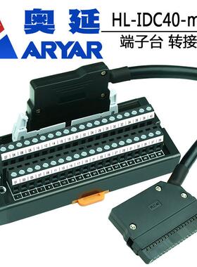 PLC-40P接头MIL数据线 40芯端子台PLC连接线用接头40芯转接板插头