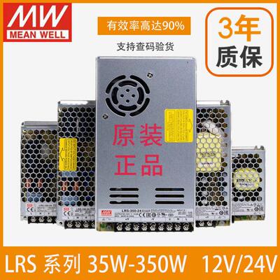 LRS明纬220转24V/12V直流DC5V开 关电源25/50/100/150/350变压器R
