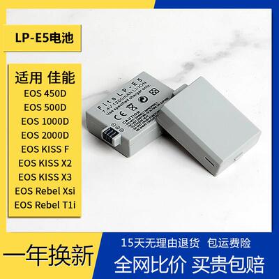 LP-E5电池LPE5适用佳能EOS 450D 500D 1000D 2000D单眼相机充电器