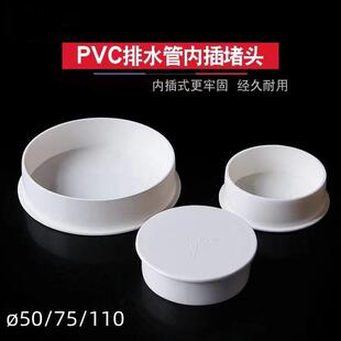 50管装饰盖堵头排水管PVC堵头管帽盖子管堵110保护50塑料75内堵管