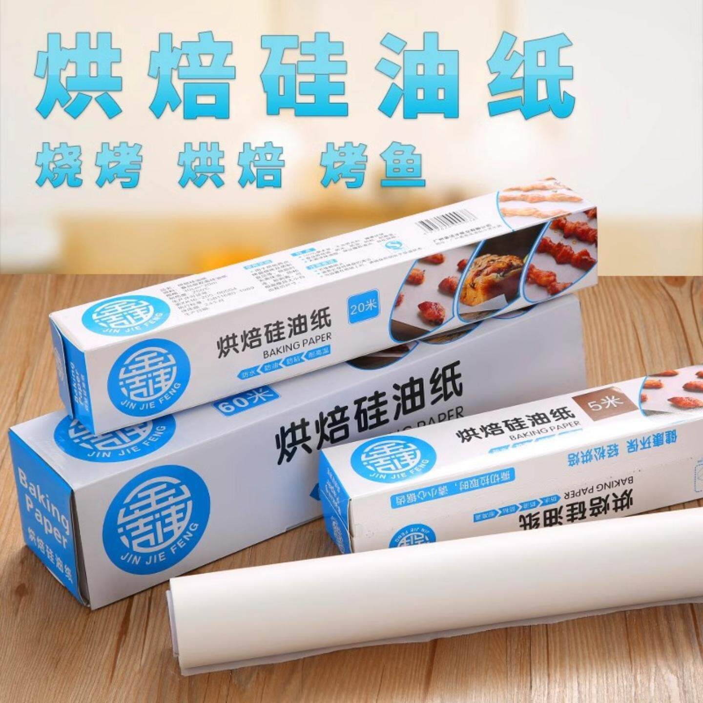 硅油纸烘焙家用婴儿烤箱纸烤盘吸油纸烧烤肉纸锡纸厨房用品牛油纸