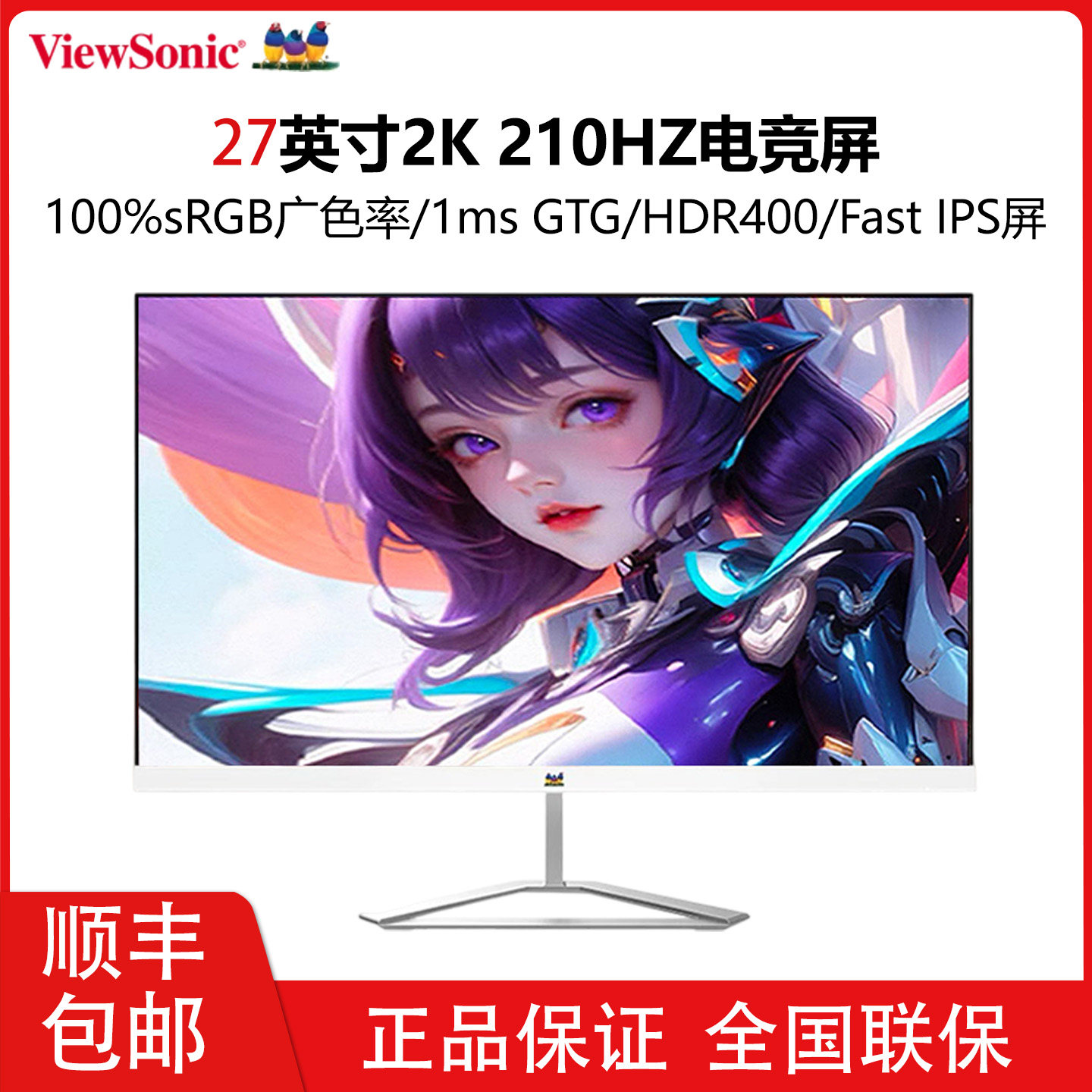 优派27英寸2K/210Hz纯白高刷电竞升降显示器VX27G81-2K-W