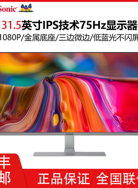 优派31.5英寸IPS技术 广视角75Hz滤蓝光不闪屏HDMI/DVI/VGA显示器