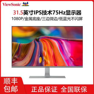 优派31.5英寸IPS技术 广视角75Hz滤蓝光不闪屏HDMI/DVI/VGA显示器