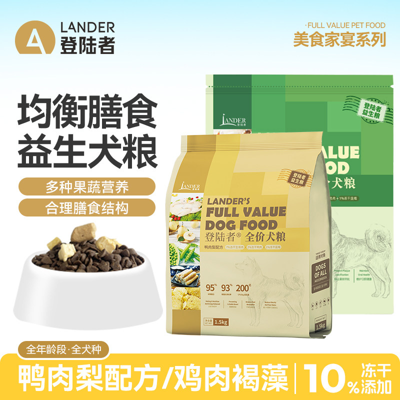 登陆者狗粮美食家宴全期犬粮