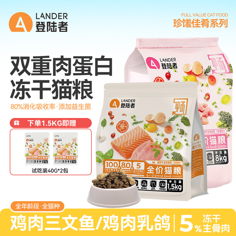 登陆者猫粮珍馐系列含冻干生骨肉