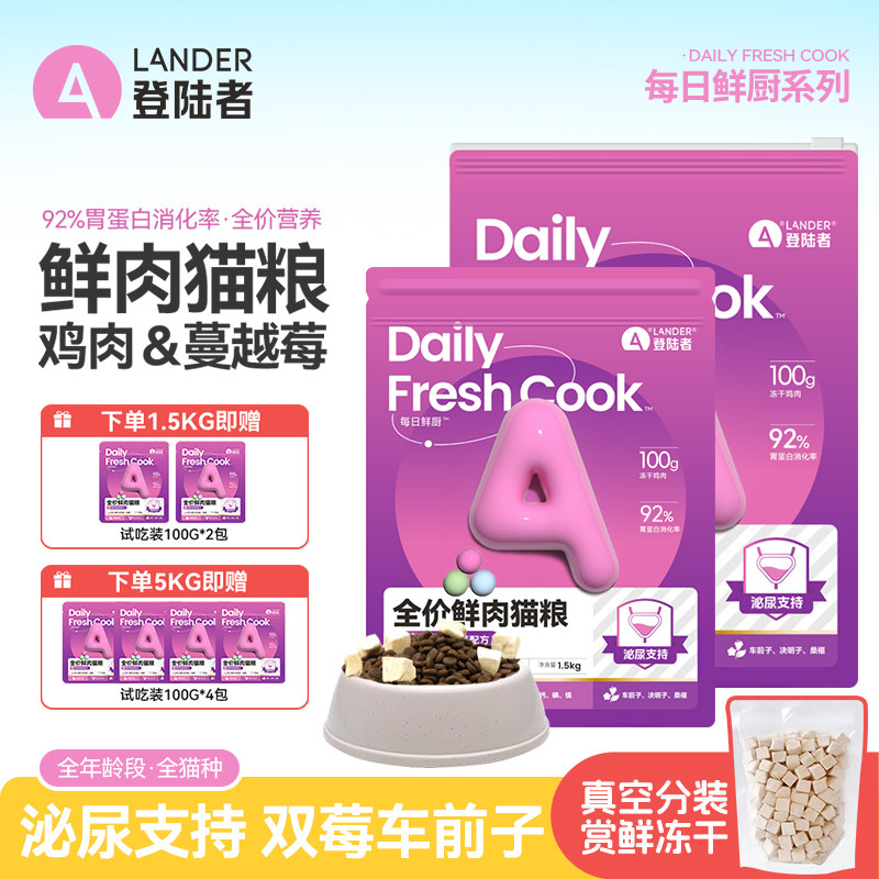 登陆者鲜肉猫粮每日鲜厨泌尿支持