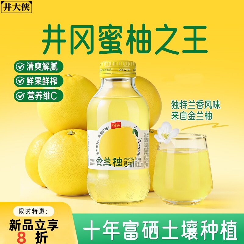 【产地优选】井大侠金兰柚香柚双柚汁新鲜果汁VC营养玻璃瓶饮料