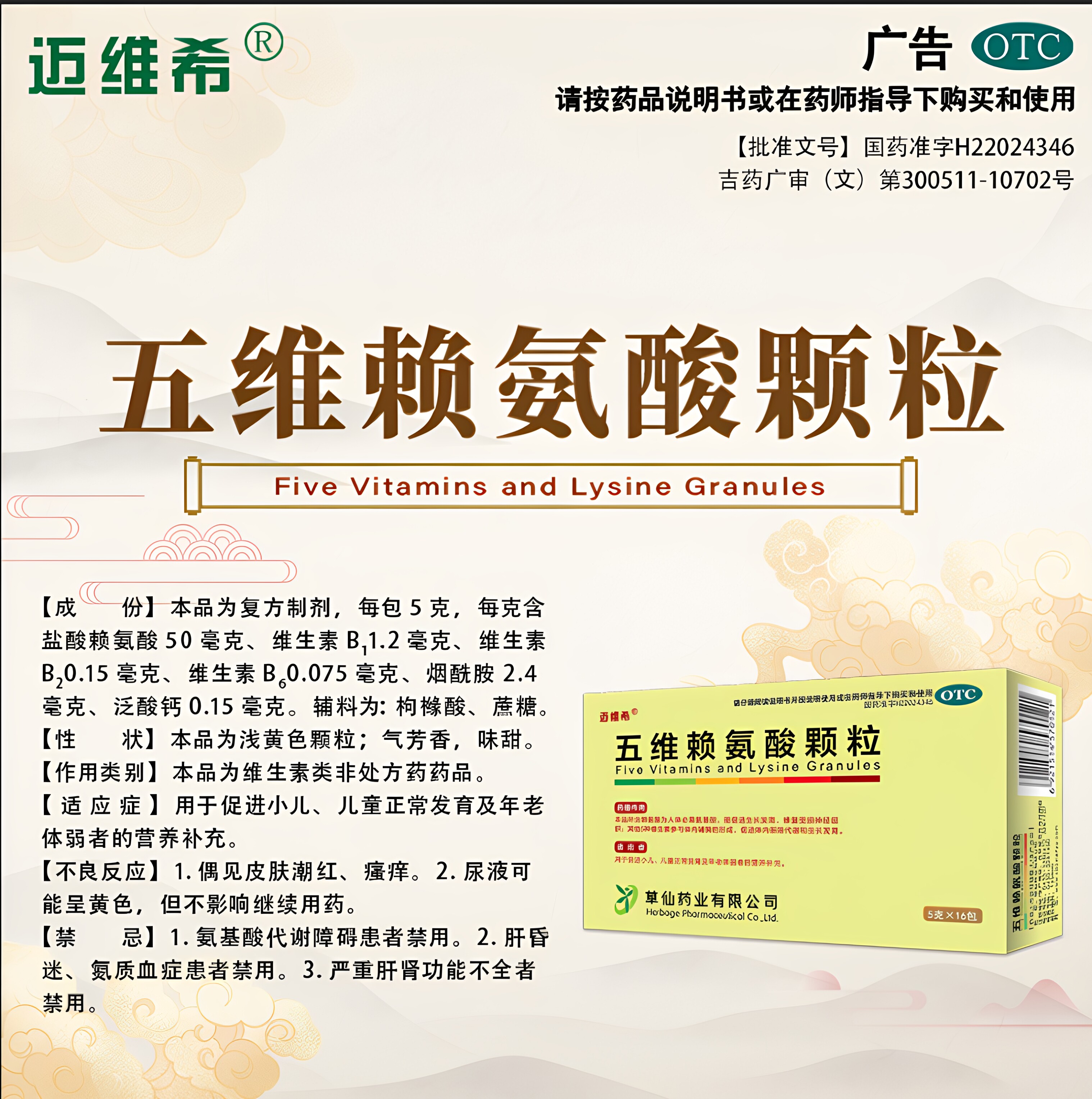 [迈维希]五维赖氨酸颗粒5g*16袋/盒
