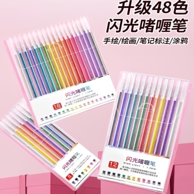 多色闪光变色荧光笔手帐笔记