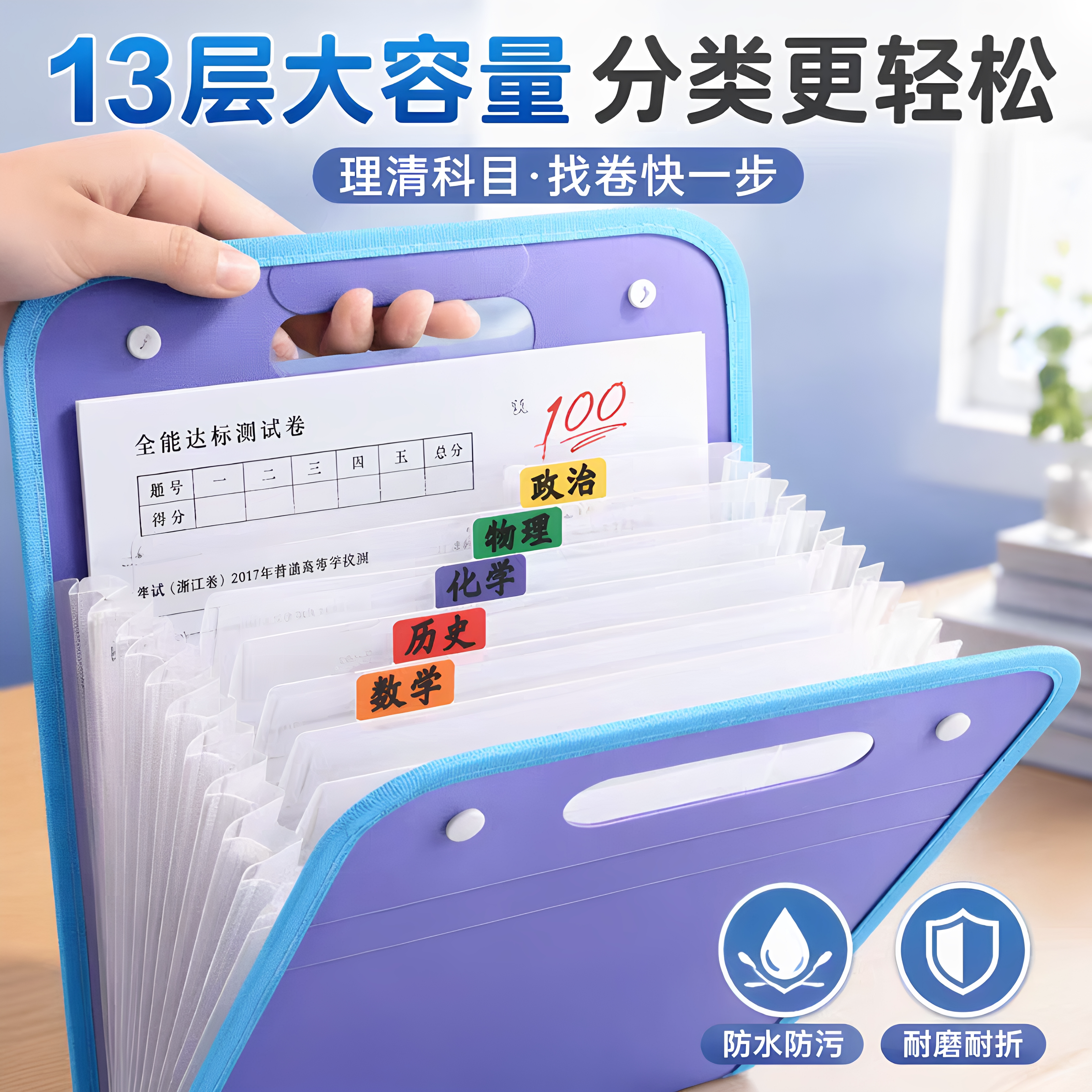 A4手提多层试卷风琴包
