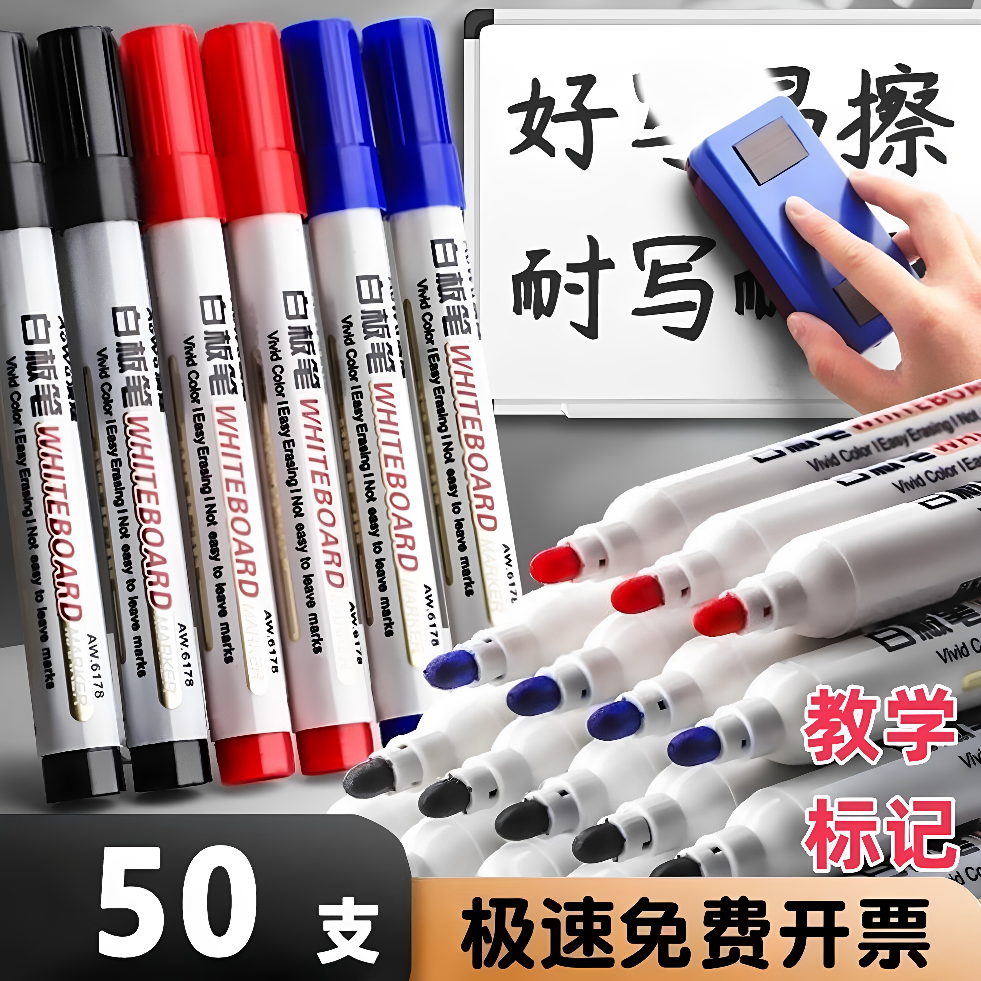 易擦水性大容量教师用白板笔