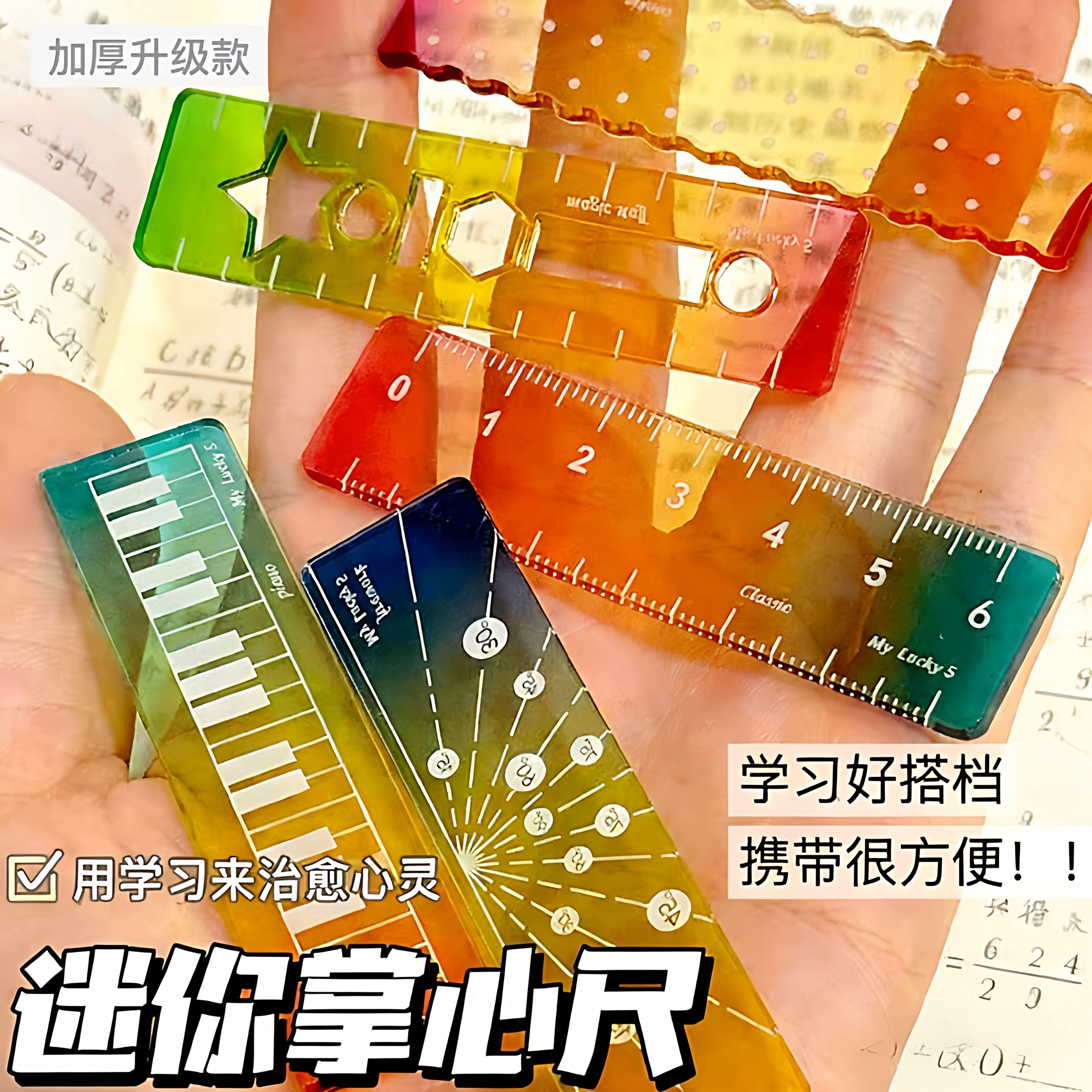 糖果色M5迷你多功能刻度尺套装图片