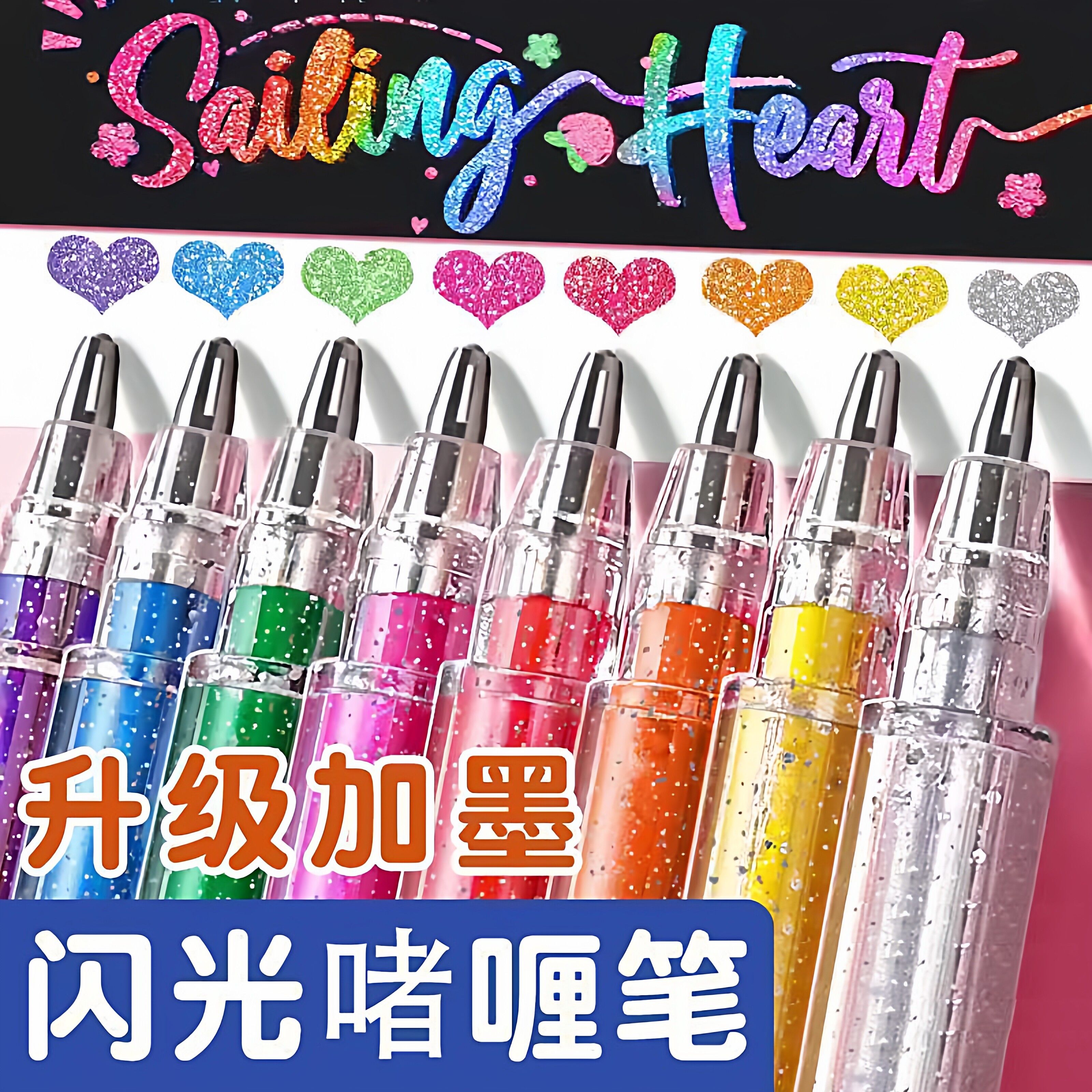 多色闪光变色荧光笔手帐笔记