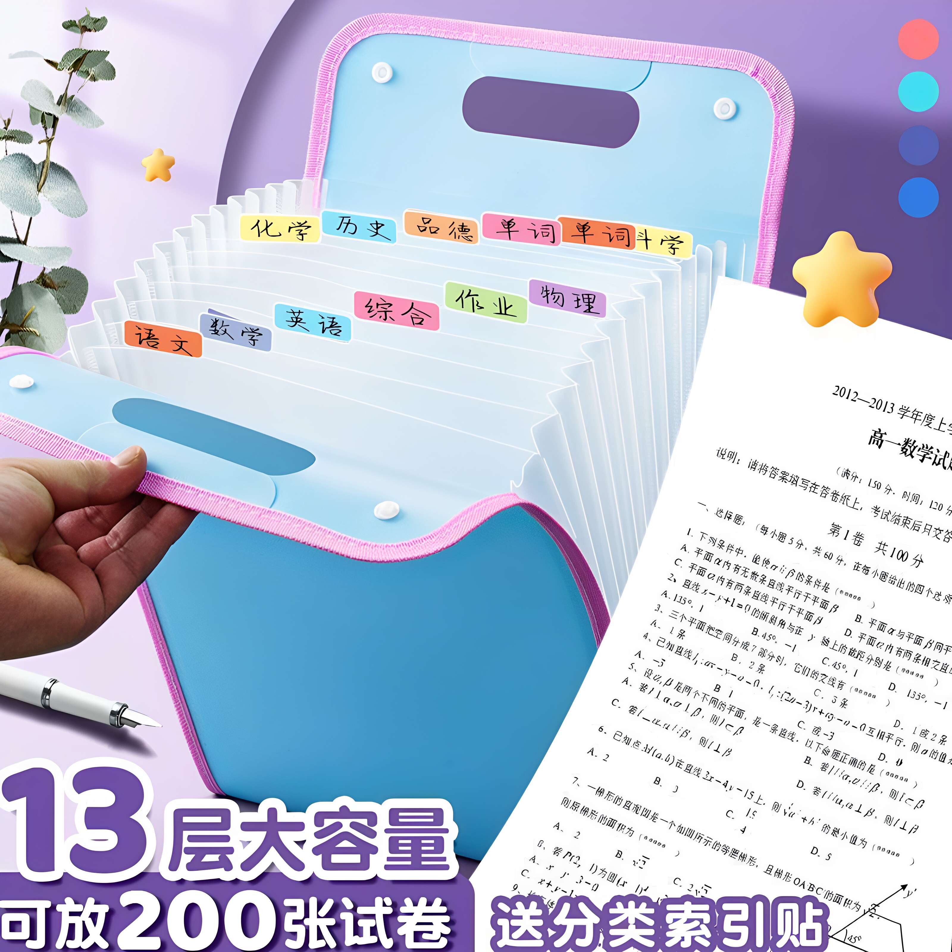 A4手提多层试卷风琴包