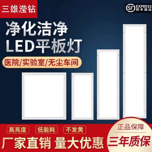 三雄滢钻净化灯30x120led洁净灯