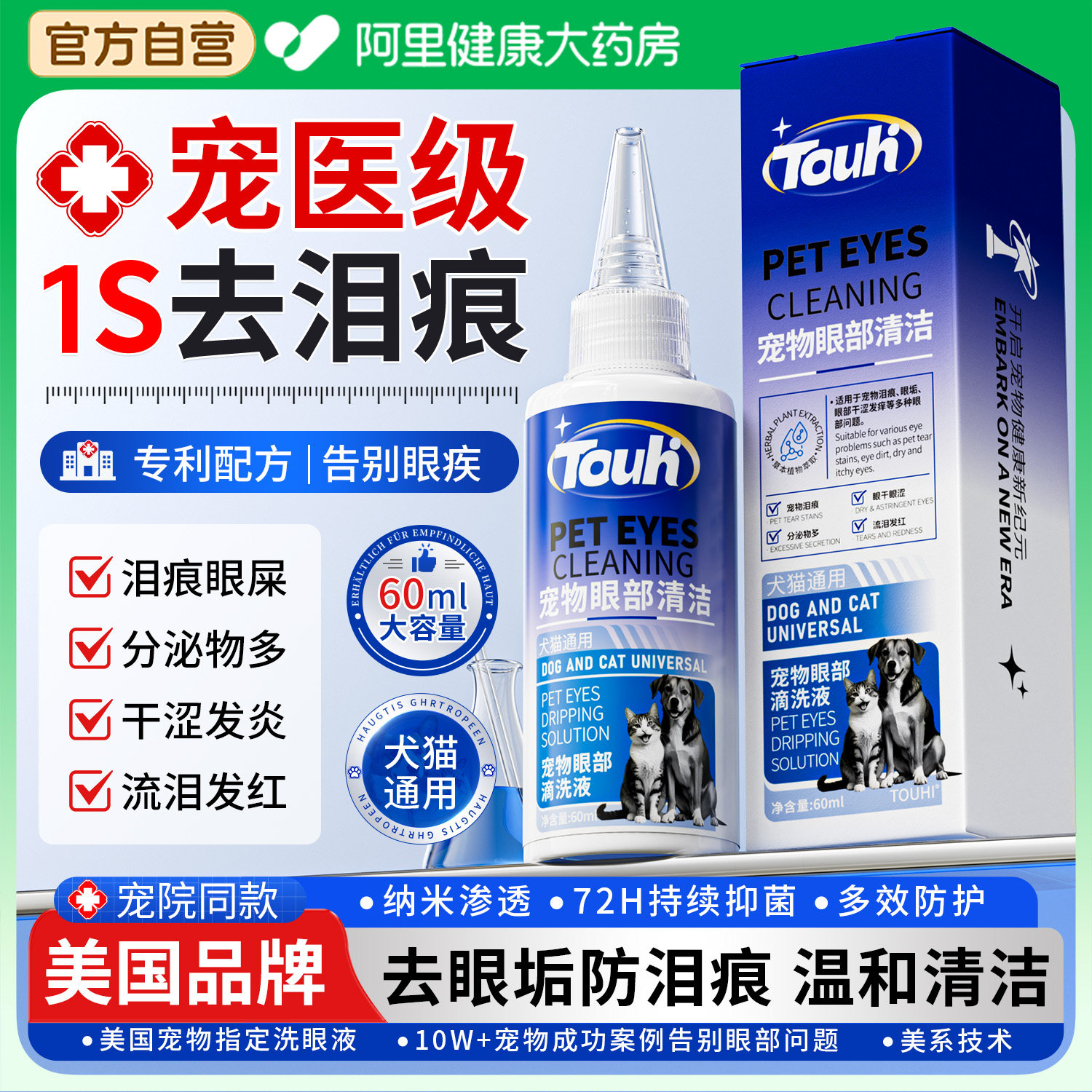 宠物滴眼液狗狗猫咪眼药水眼屎多去泪痕神器去除液比熊滴眼液专用,宠物/宠物食品及用品,眼部清洁,淘宝优惠券,粉丝福利购,淘宝优惠卷