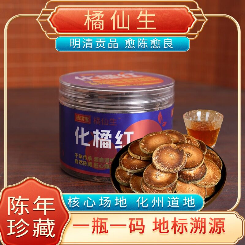 化橘红片正宗陈年道地化州原产地养生化橘红茶化州橘红博览馆出品