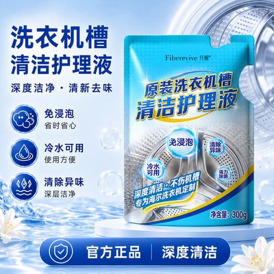 海尔卡萨帝纤醒滚筒洗衣机护理液