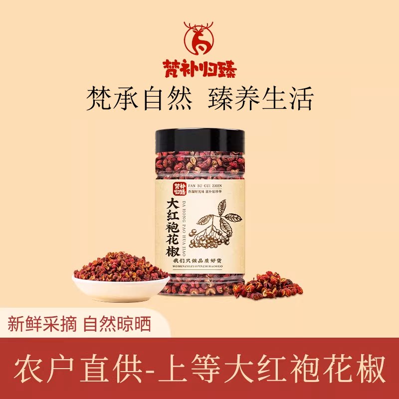 正宗特级大红袍花椒粒特麻干货