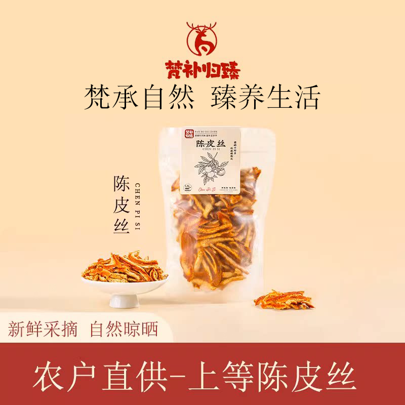 特级袋装陈皮丝35g 陈皮丝干泡茶桔子皮粉橘子皮陈皮茶散装香辛料