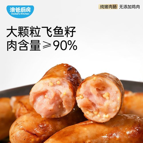 纯肉飞鱼籽味烤肠热狗肠
