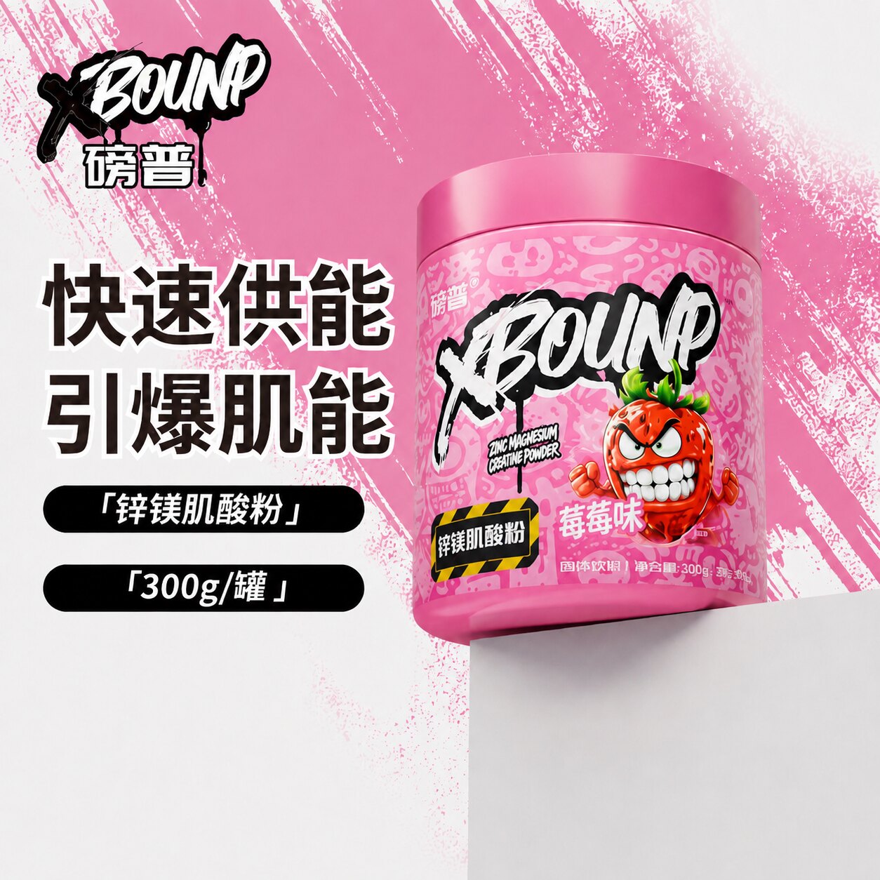 磅普锌镁肌酸粉300g高纯度99.99%果味肌酸健身补剂引爆肌力非氮泵