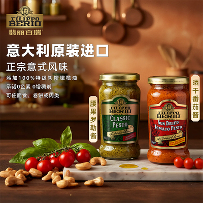 翡丽百瑞原装进口罗勒青酱番茄风味酱瓶装意大利面披萨酱意面调味