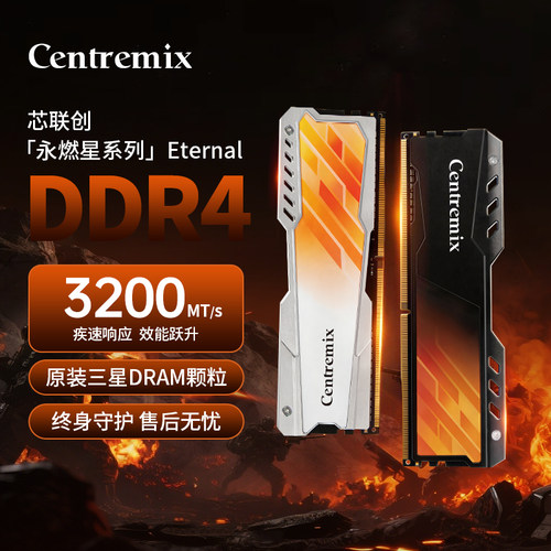 Centremix芯联创ddr4台式内存条