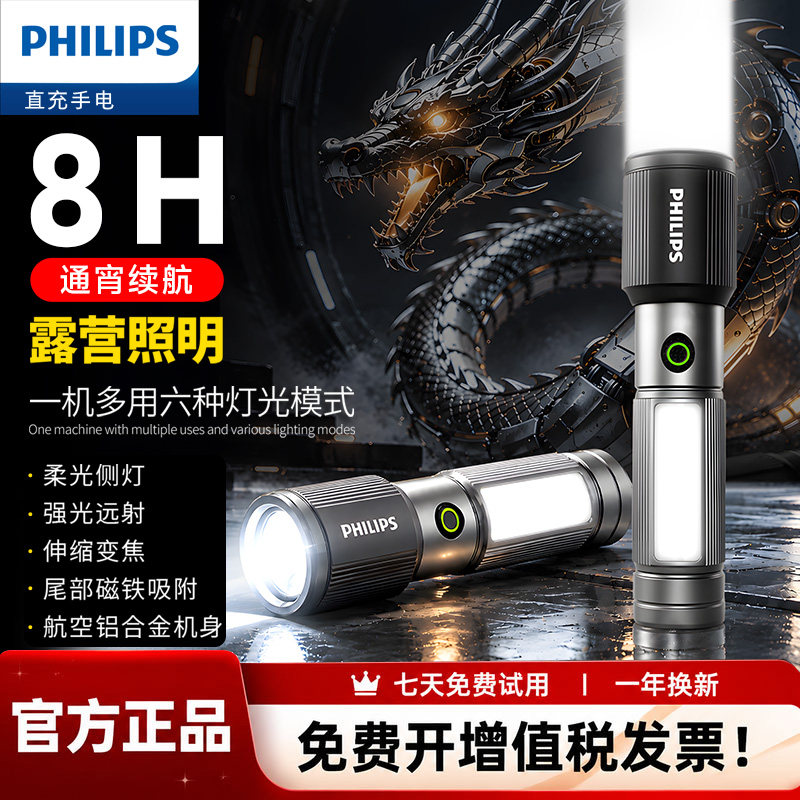 飞利浦铝合金手电筒官方旗舰店强光充电户外探路夜间露营长续航