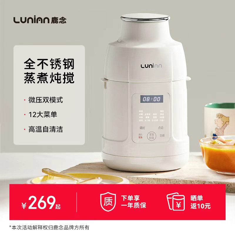 鹿念婴儿辅食机打米糊蒸煮一体多功能全自动蒸煮婴幼儿宝宝料理机