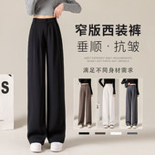 高腰垂感宽松2025新款 女秋季 直筒黑色春秋薄款 西装 子 窄版 裤 阔腿裤