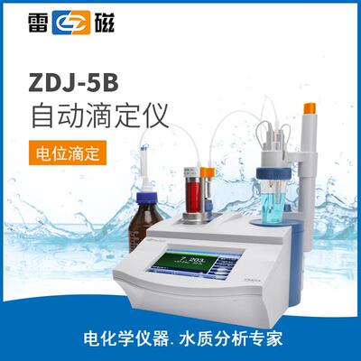 ZDJ-5B型自动滴定仪永停光度滴定单管路双管路自动滴定仪