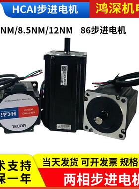 86两相步进电机4.5NM/8.5NM/12NM适配2DM860步进驱动器14mm轴