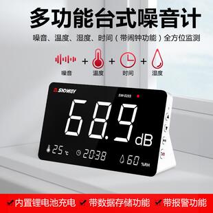 SNDWAY/多功能台式噪音计分贝仪噪音测试仪环境噪声音量