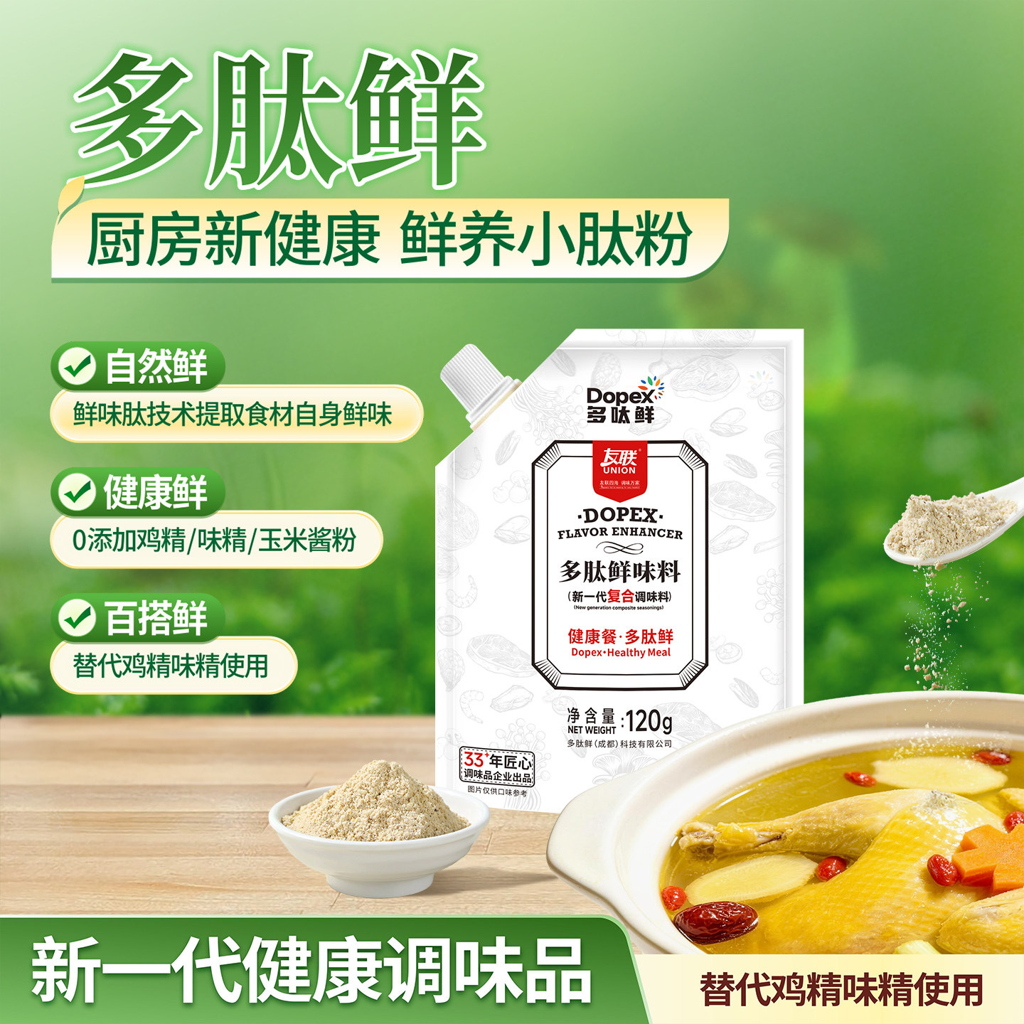 多肽鲜味料鲜养小肽粉代替盐鸡精调味0添加提鲜含菌菇粉炒菜煲汤